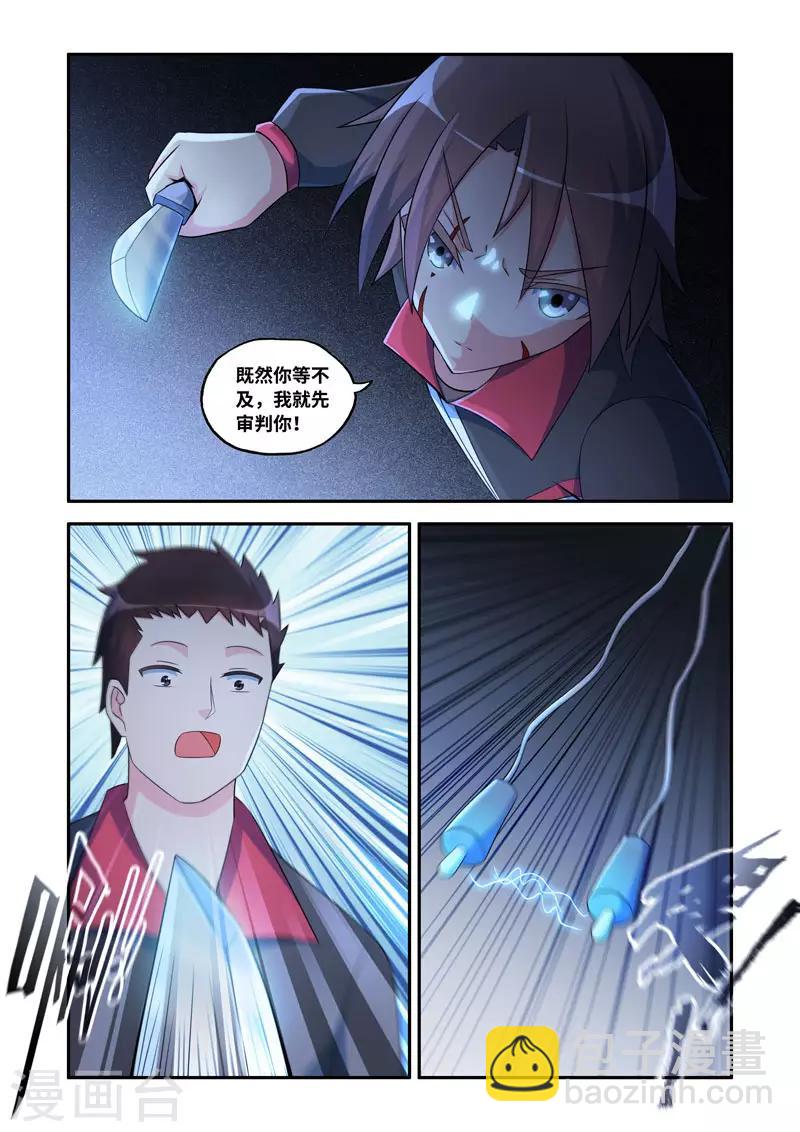 《修罗岛》第177话 第7页
