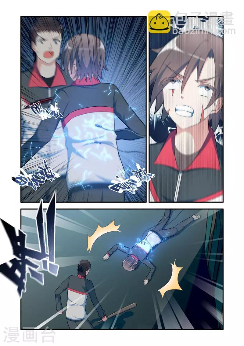 《修罗岛》第177话 第8页