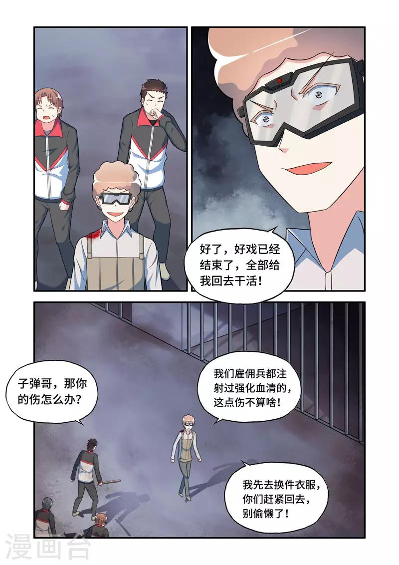 《修罗岛》第180话 第1页
