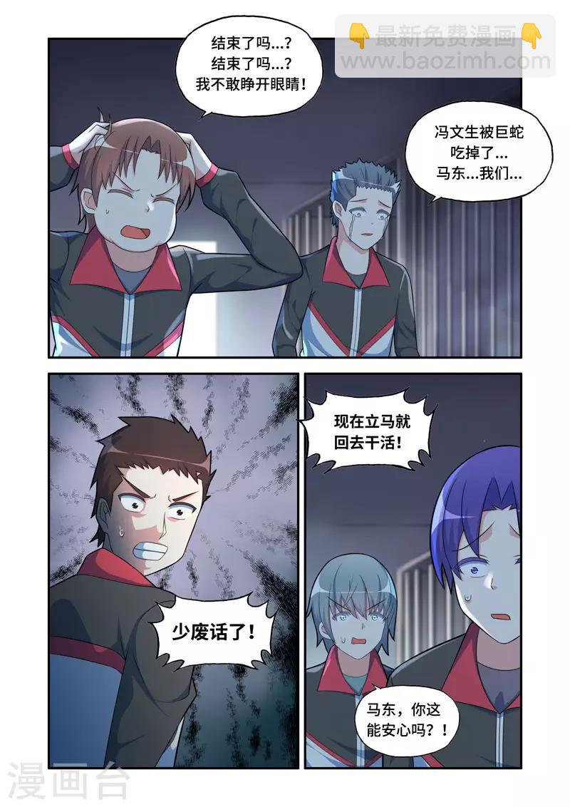 《修罗岛》第180话 第2页