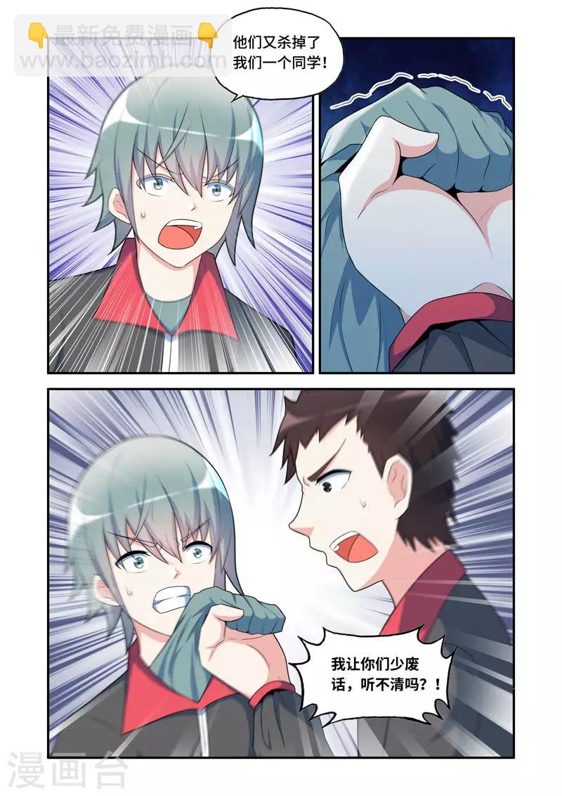 《修罗岛》第180话 第3页