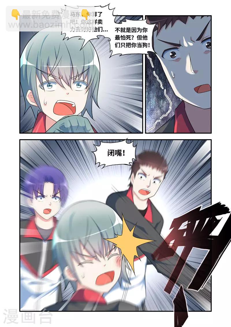 《修罗岛》第180话 第4页