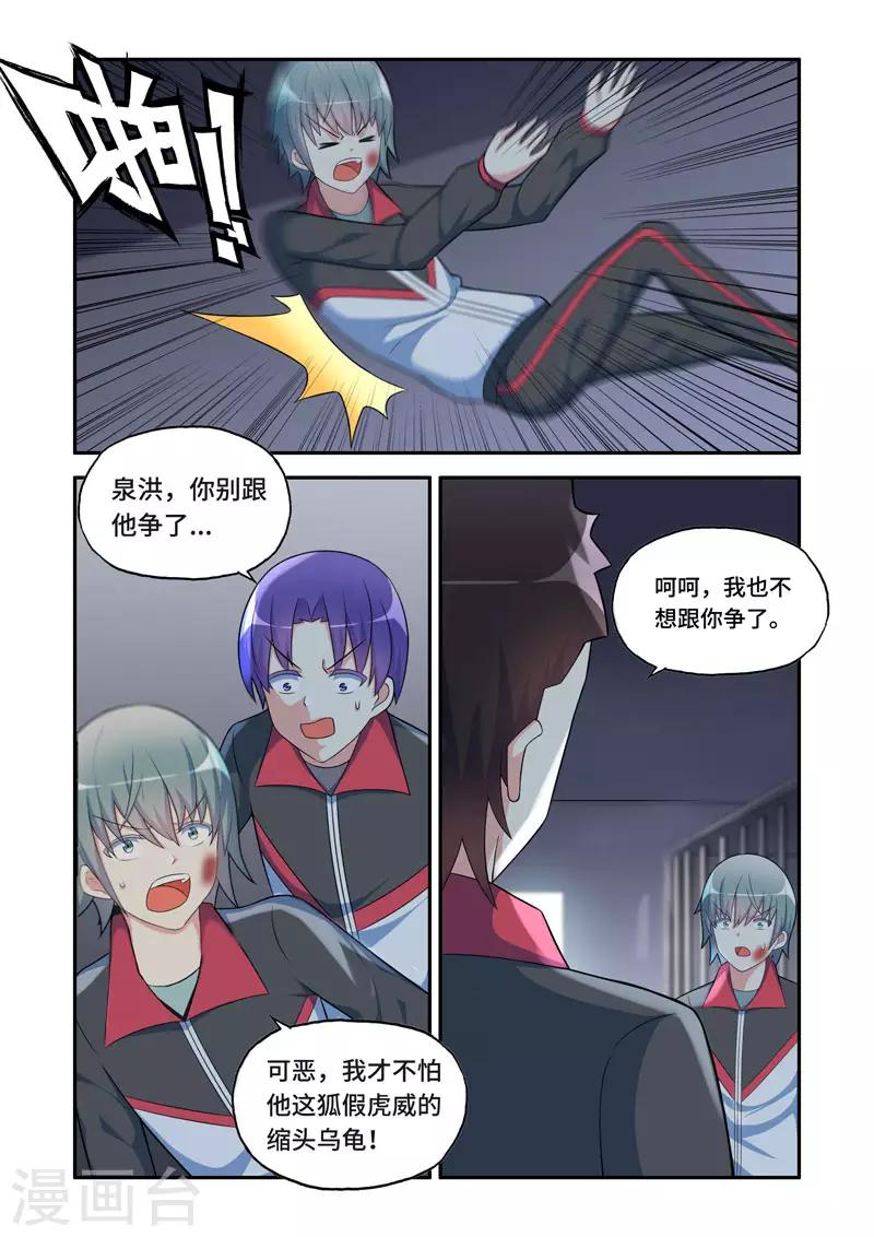 《修罗岛》第180话 第5页