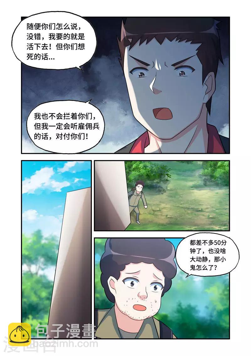《修罗岛》第180话 第6页