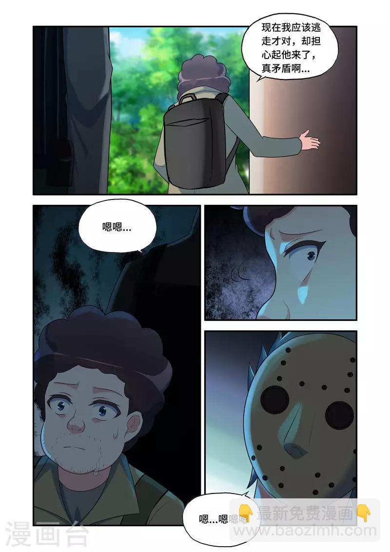 《修罗岛》第180话 第7页