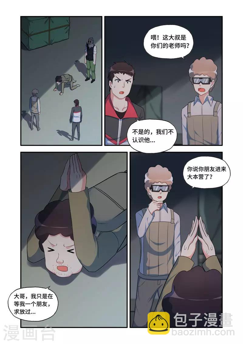 《修罗岛》第180话 第8页