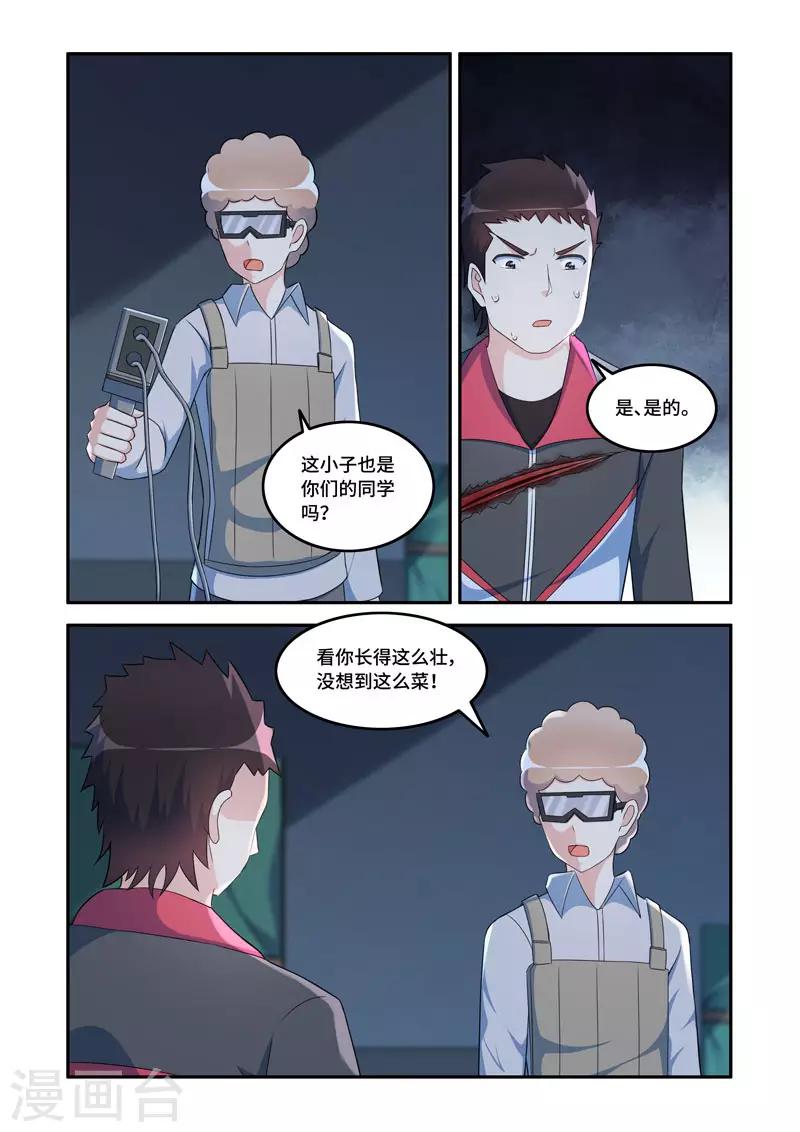 《修罗岛》第178话 第1页