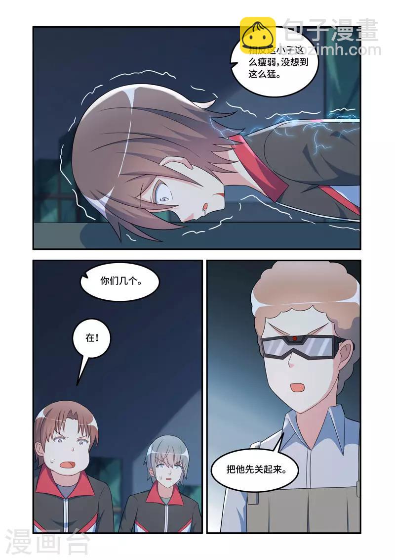 《修罗岛》第178话 第2页
