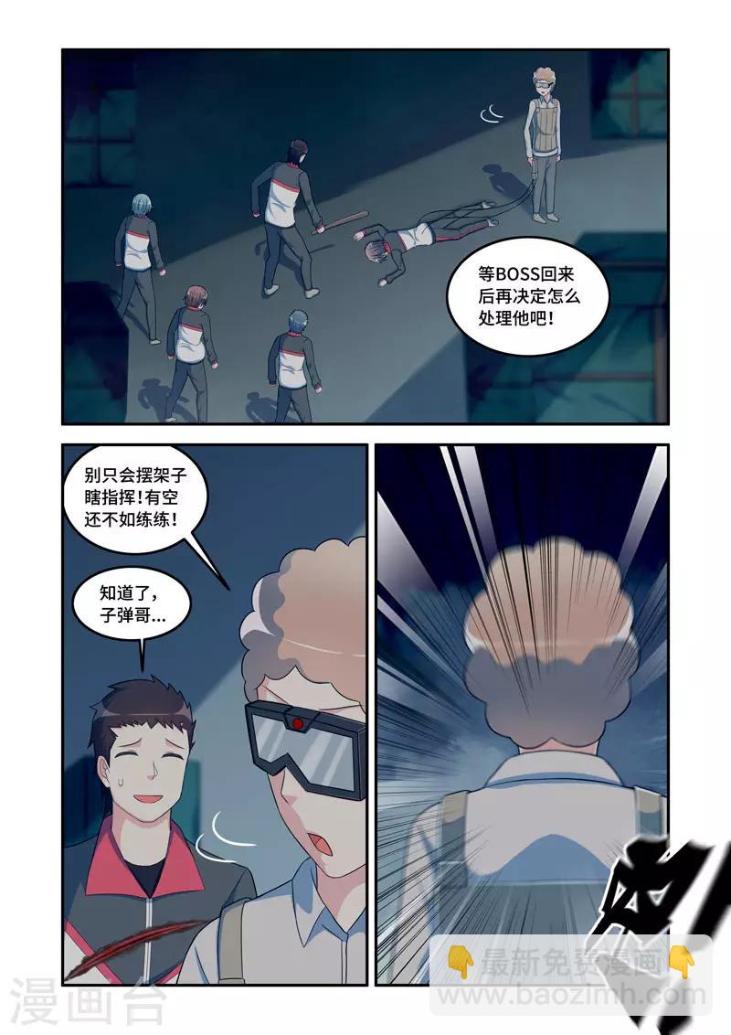 《修罗岛》第178话 第3页