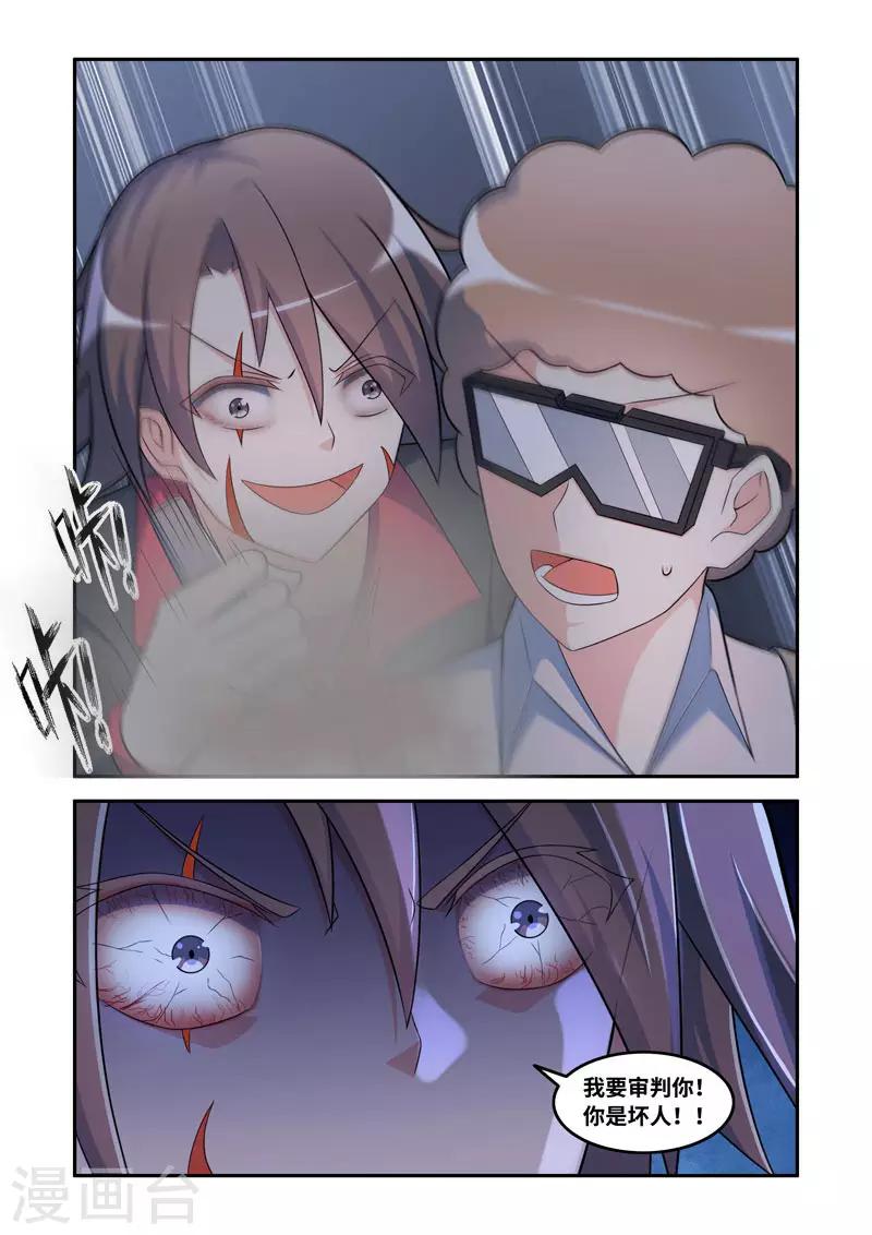 《修罗岛》第178话 第5页