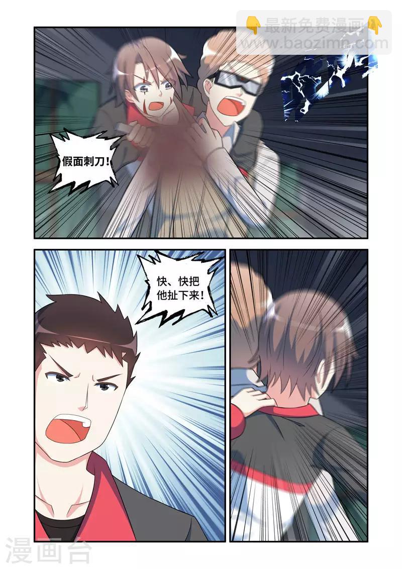 《修罗岛》第178话 第6页