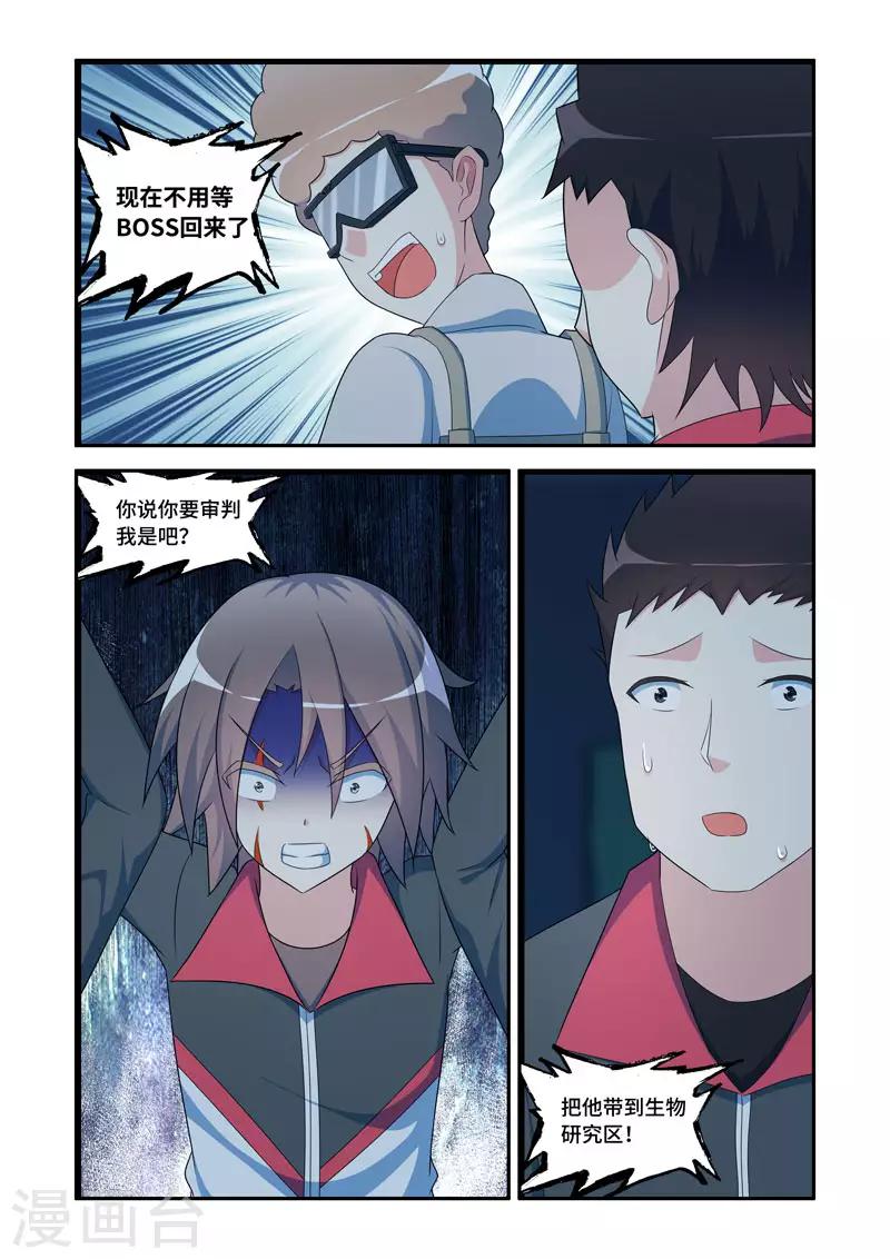 《修罗岛》第178话 第8页