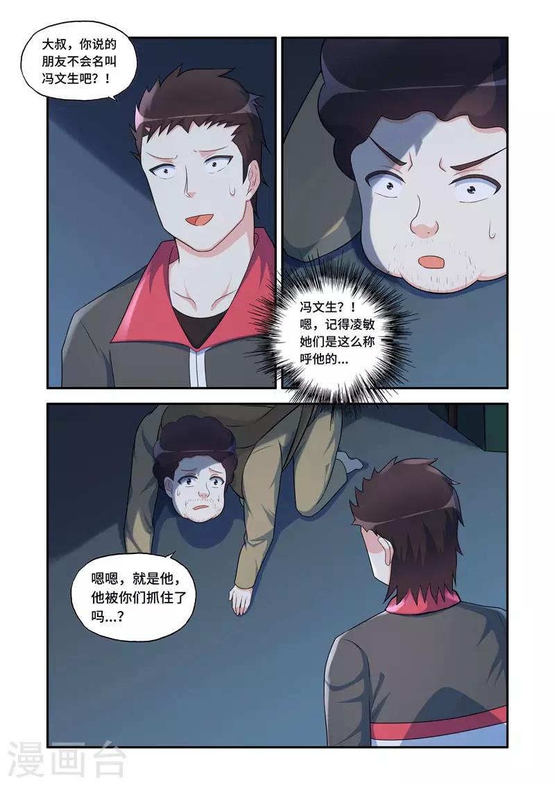 《修罗岛》第181话 第1页