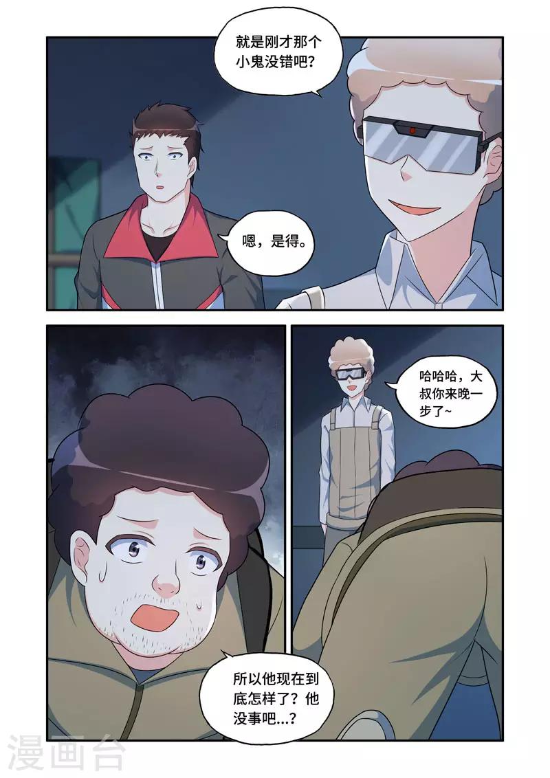 《修罗岛》第181话 第2页