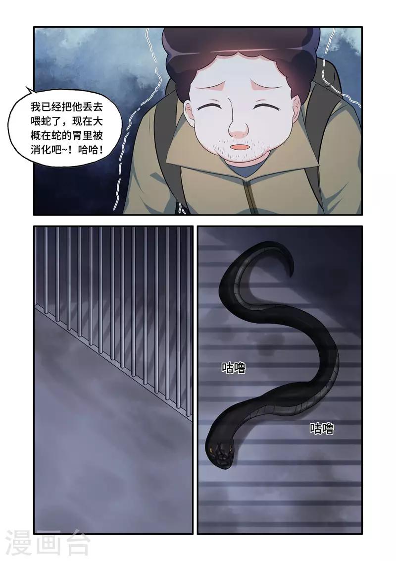 《修罗岛》第181话 第3页
