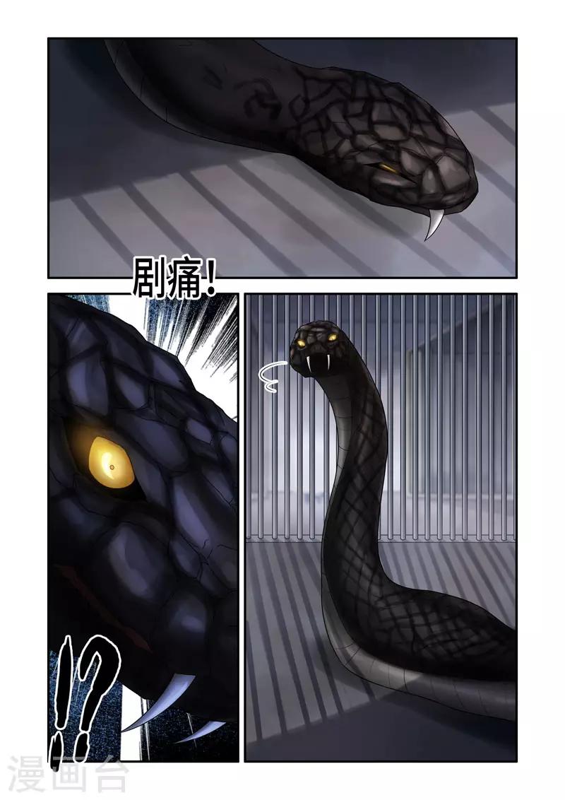 《修罗岛》第181话 第4页