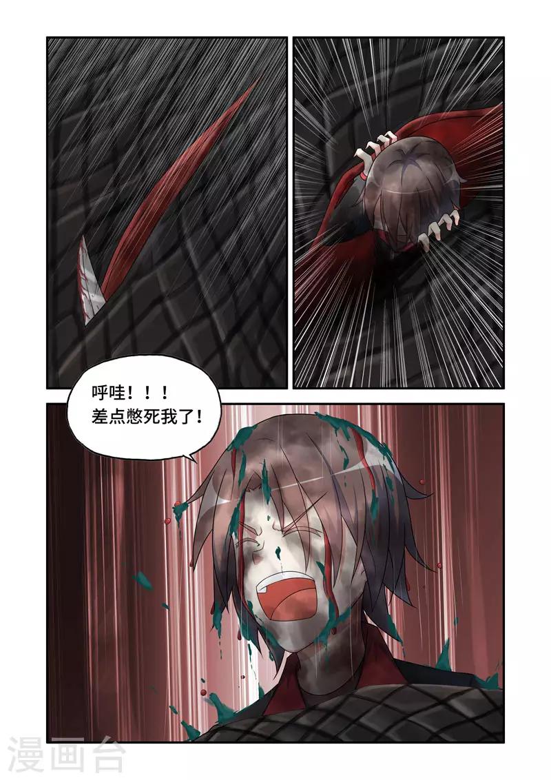 《修罗岛》第181话 第6页