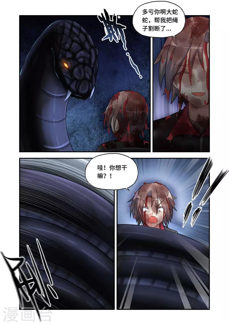 《修罗岛》第181话 第7页