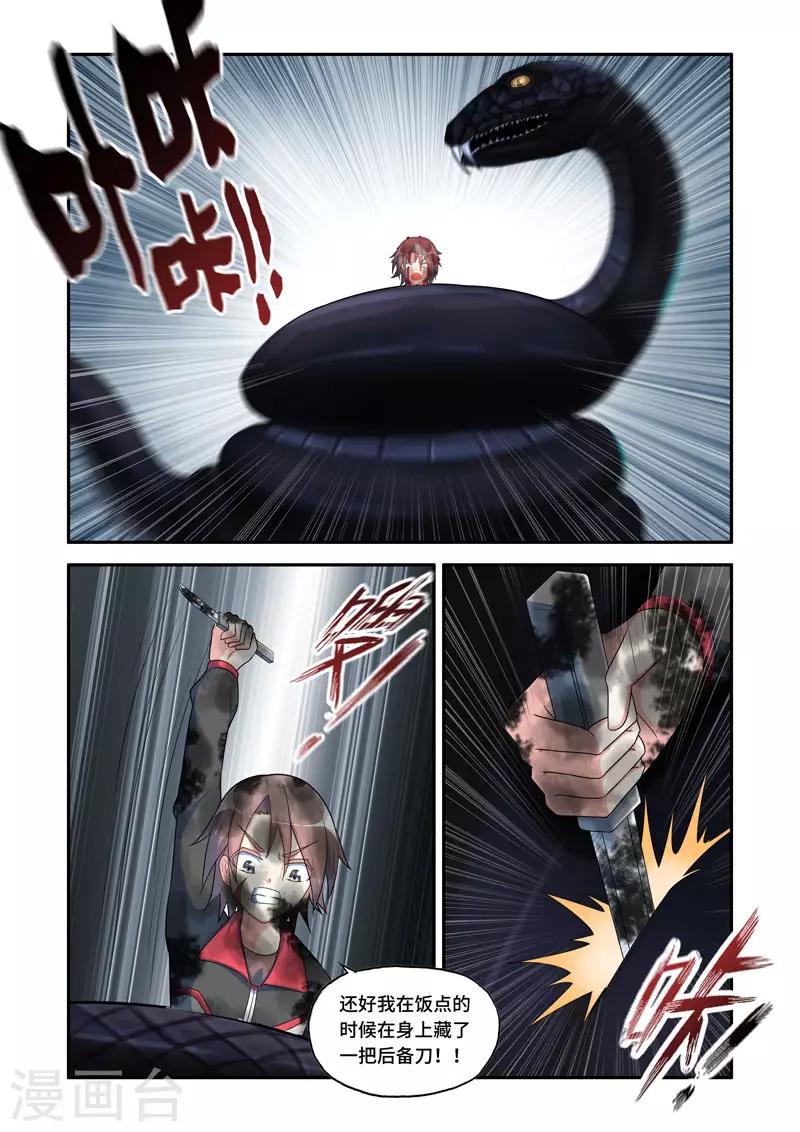 《修罗岛》第181话 第8页