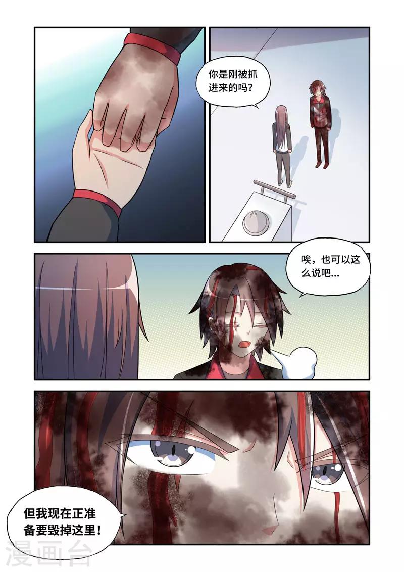 《修罗岛》第183话 第1页