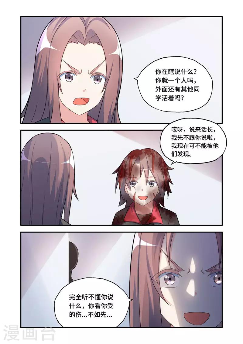 《修罗岛》第183话 第2页