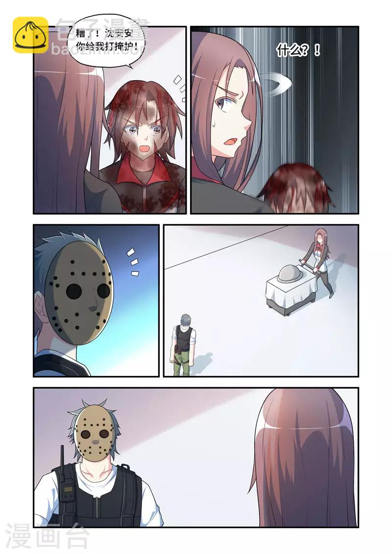 《修罗岛》第183话 第3页
