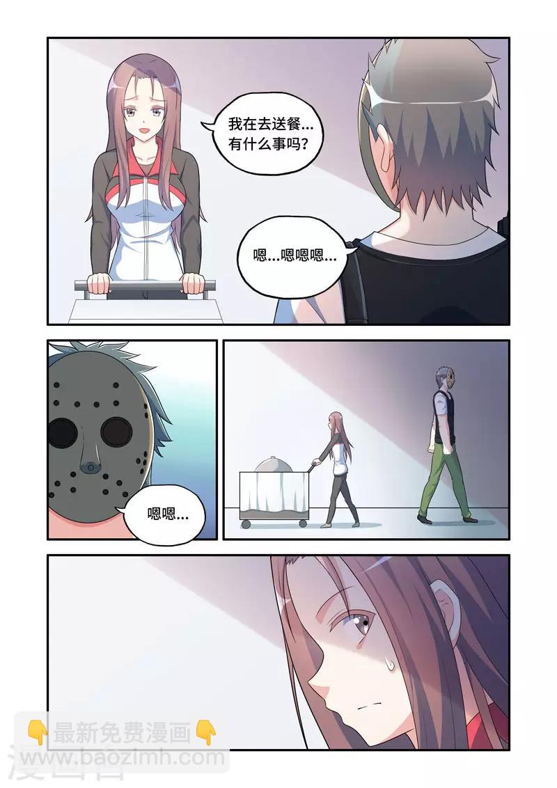 《修罗岛》第183话 第4页