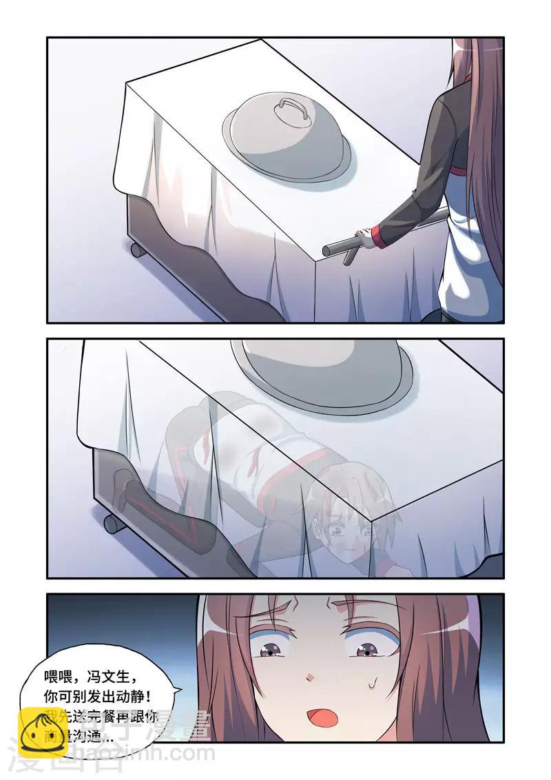 《修罗岛》第183话 第5页