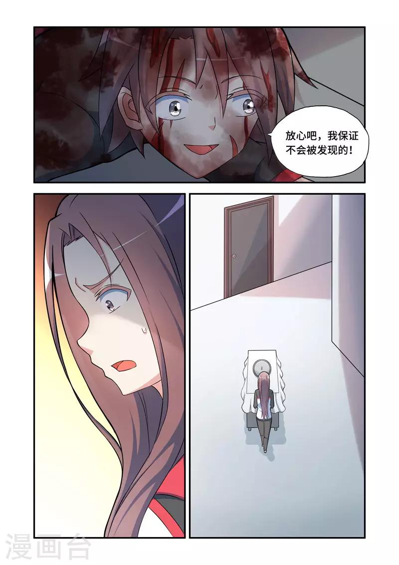 《修罗岛》第183话 第6页