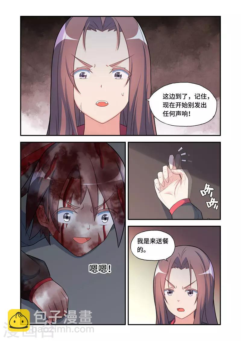 《修罗岛》第183话 第7页