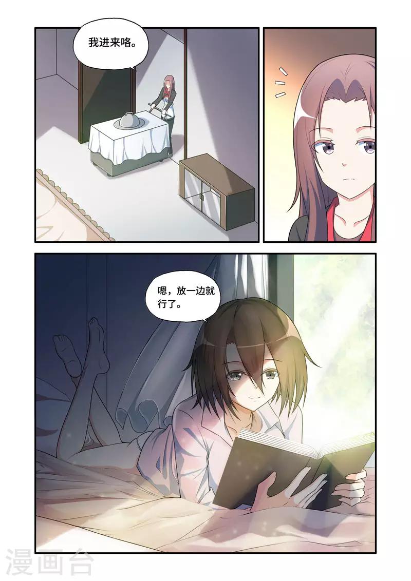 《修罗岛》第183话 第8页