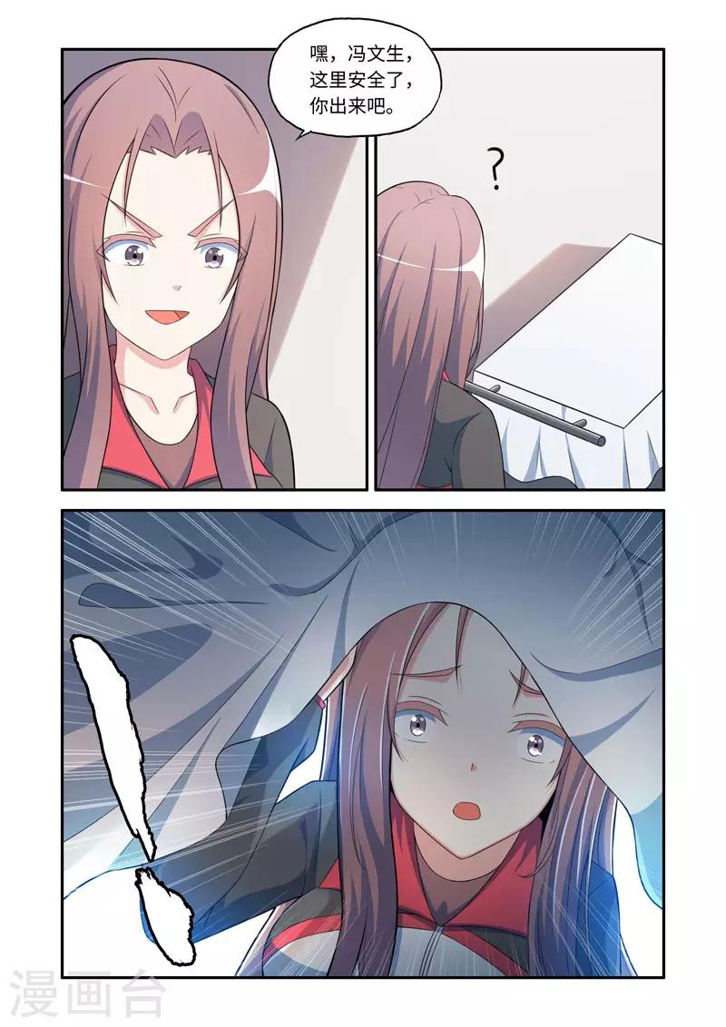 《修罗岛》第184话 第3页