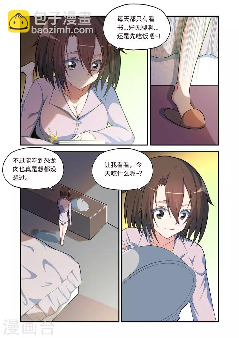 《修罗岛》第184话 第5页