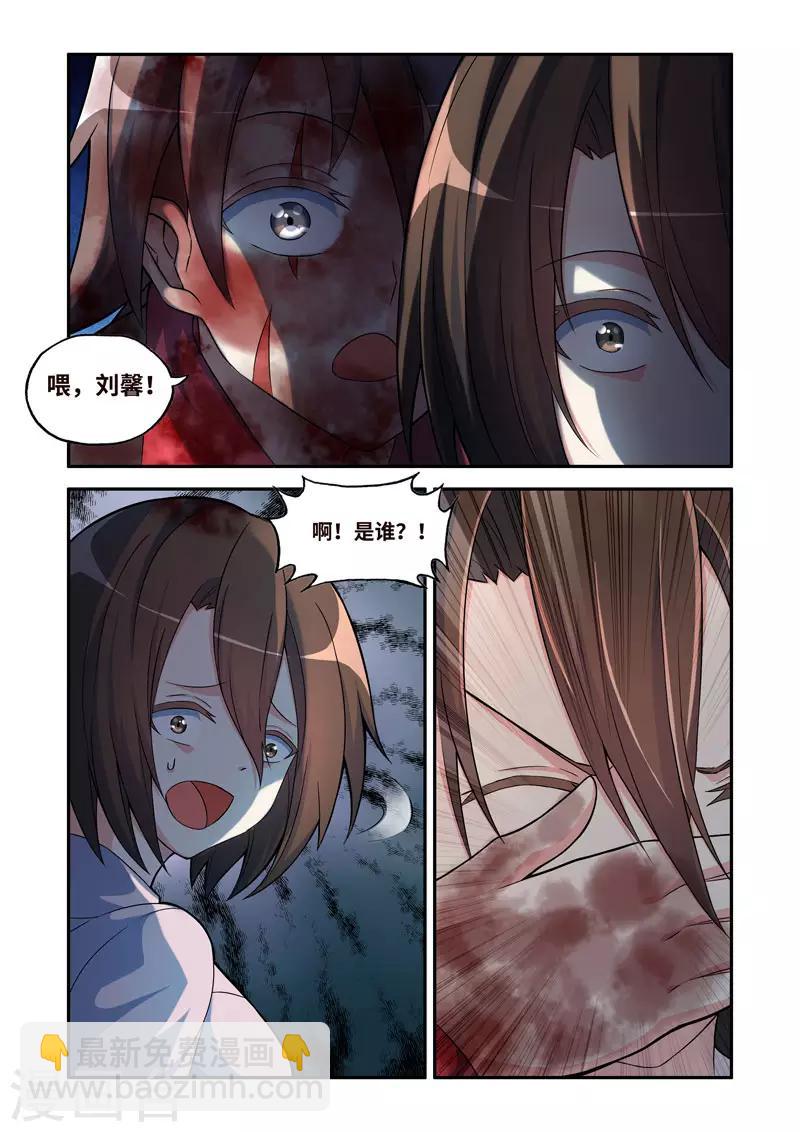 《修罗岛》第184话 第6页
