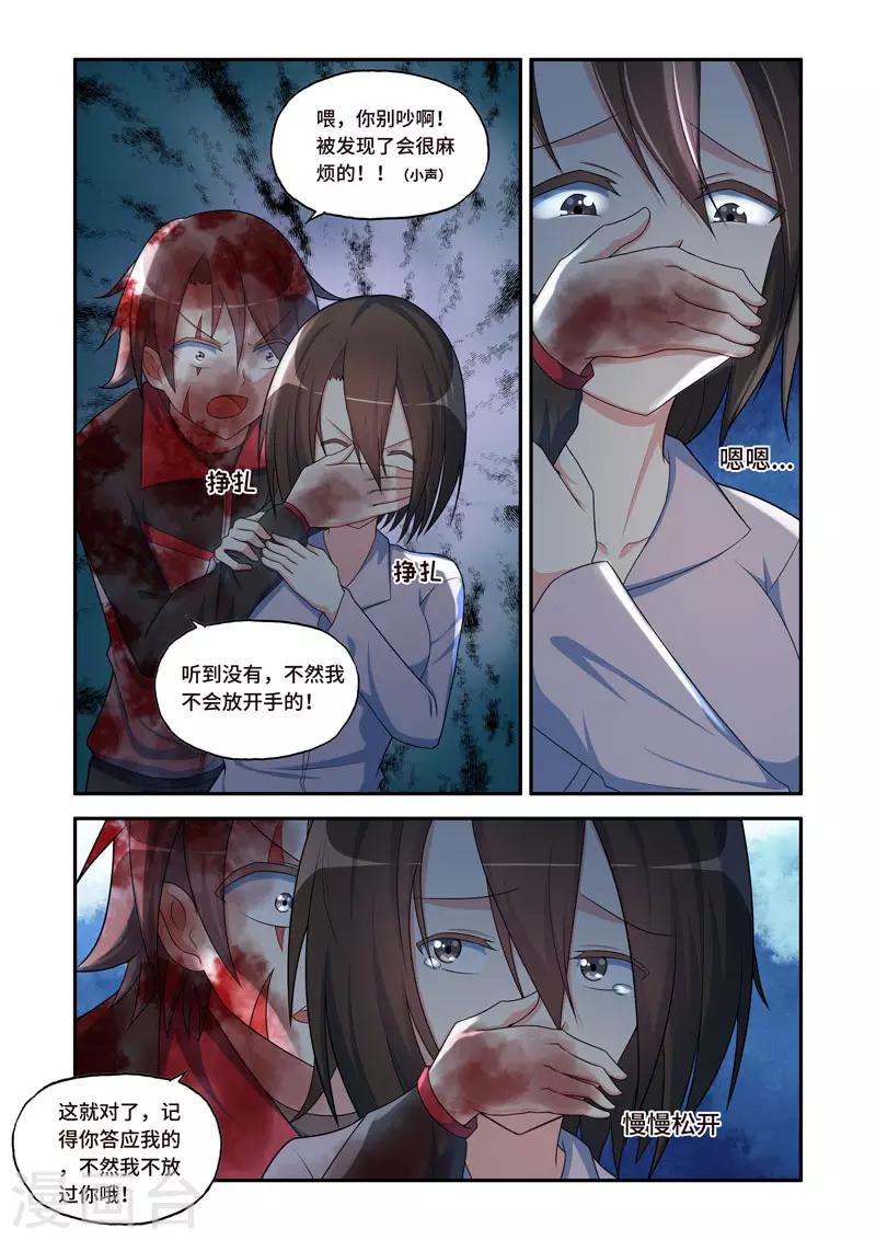 《修罗岛》第184话 第7页