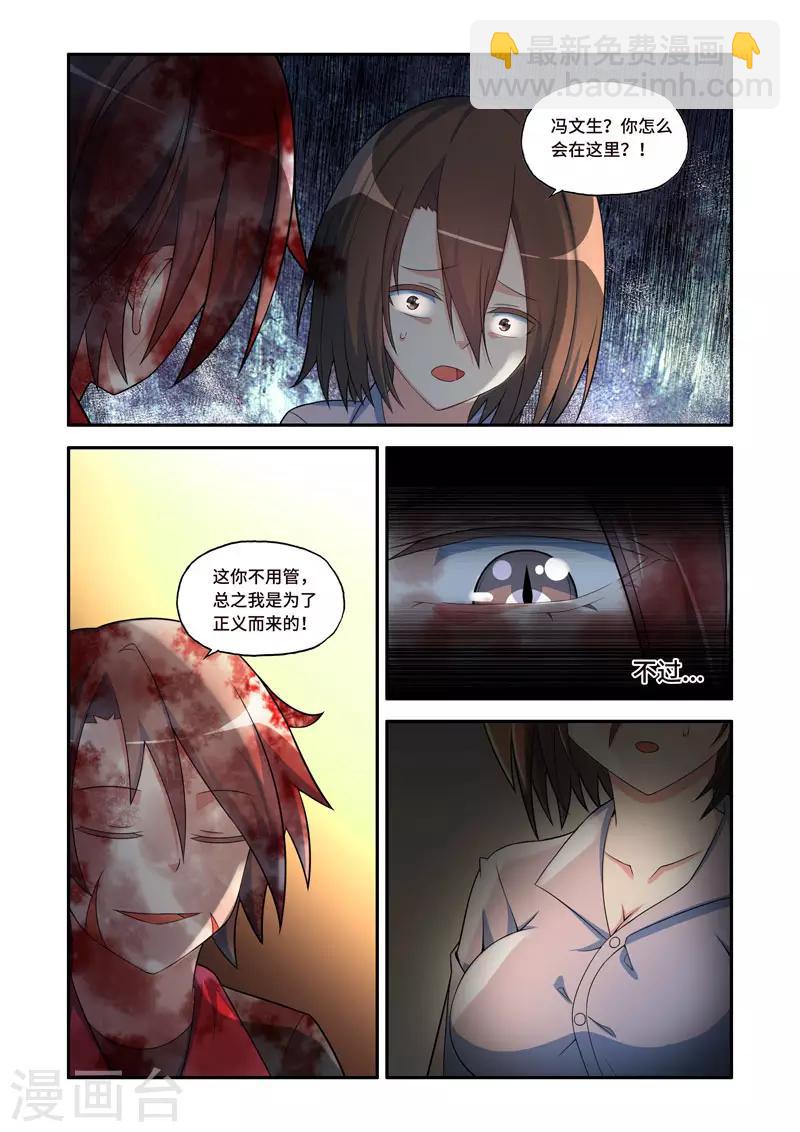 《修罗岛》第184话 第8页