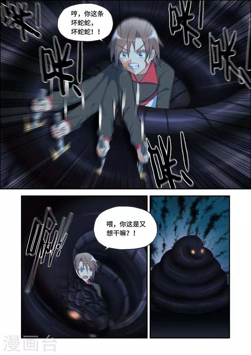 《修罗岛》第182话 第1页