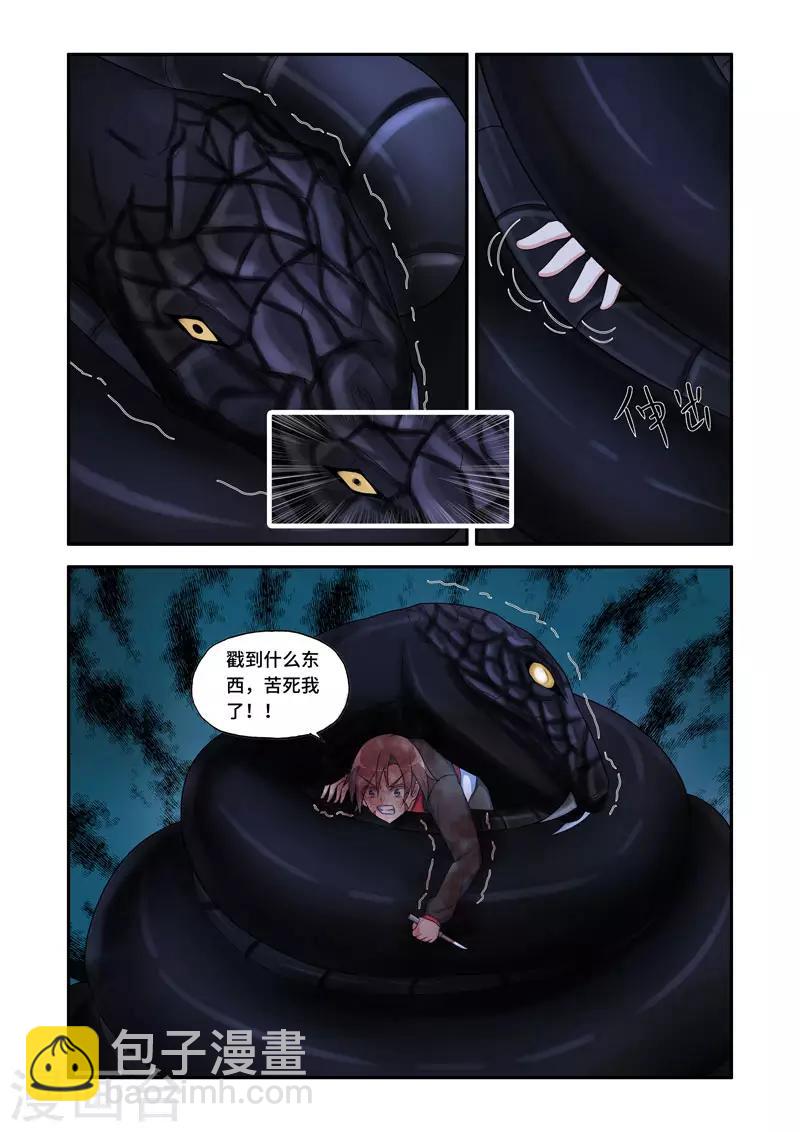 《修罗岛》第182话 第2页