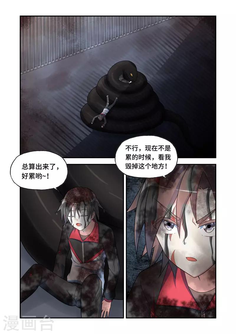 《修罗岛》第182话 第3页