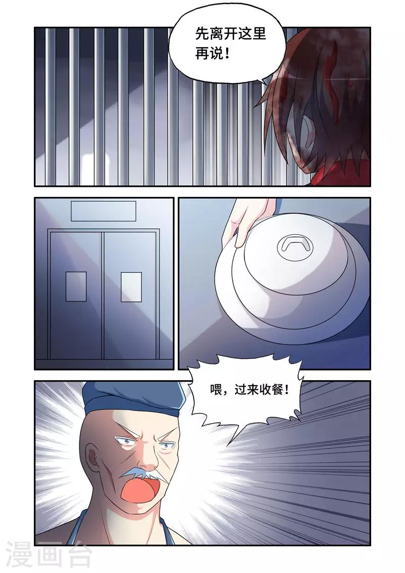 《修罗岛》第182话 第4页