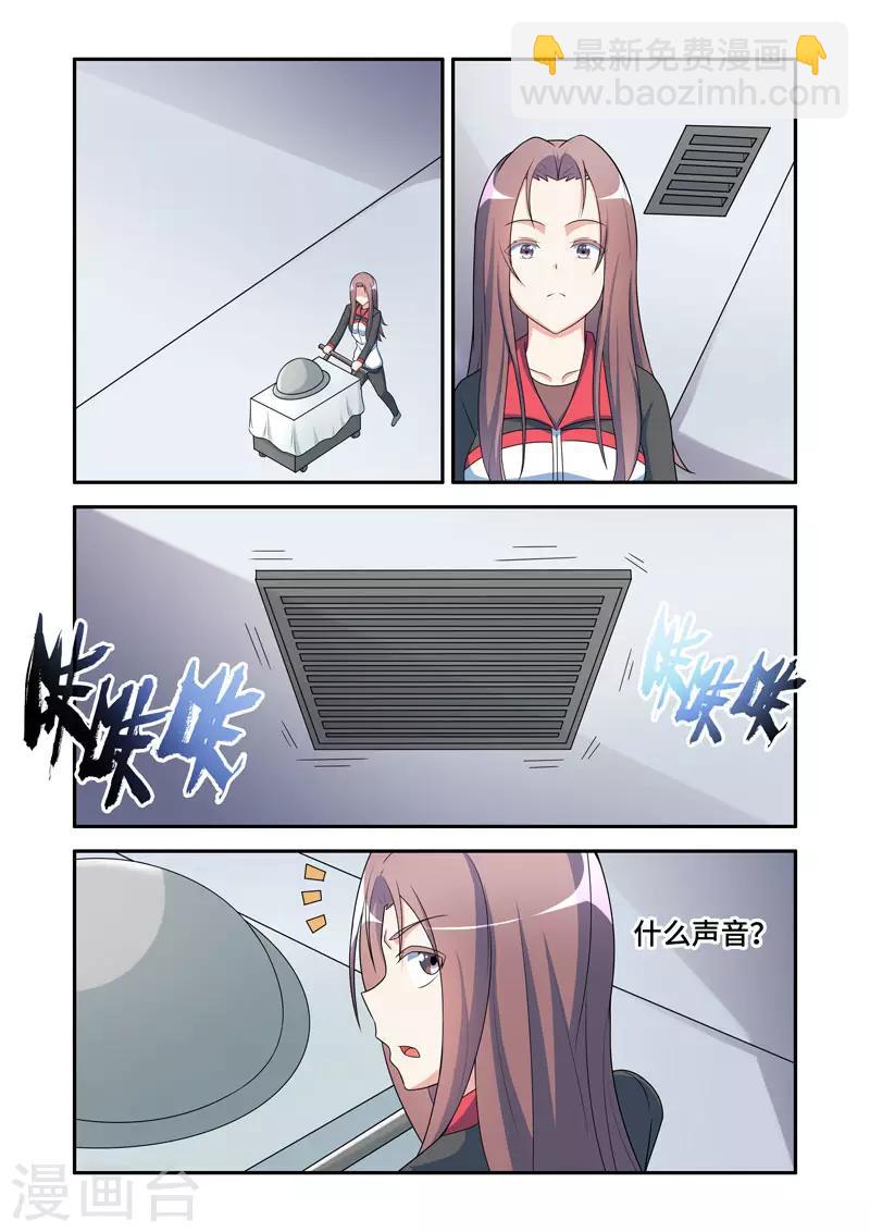 《修罗岛》第182话 第6页