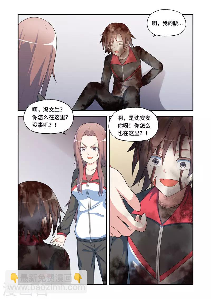《修罗岛》第182话 第8页