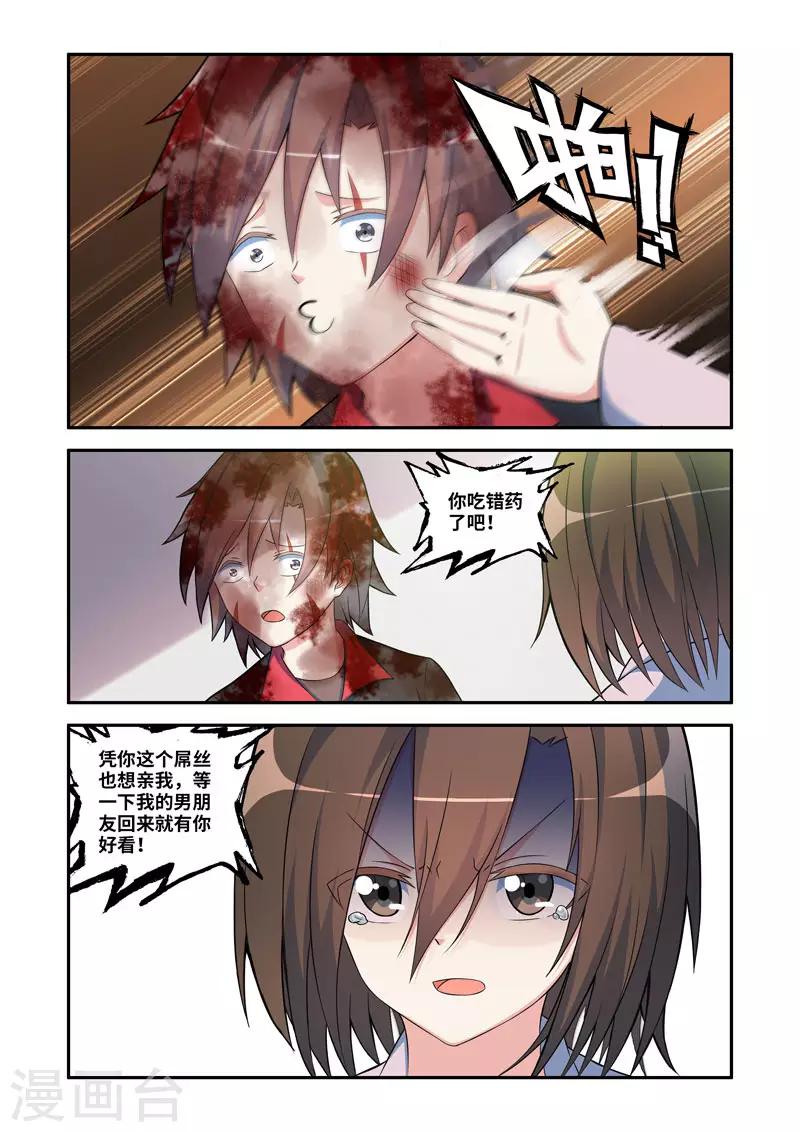 《修罗岛》第185话 第2页