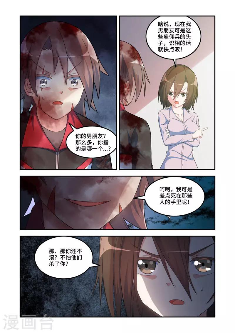 《修罗岛》第185话 第3页