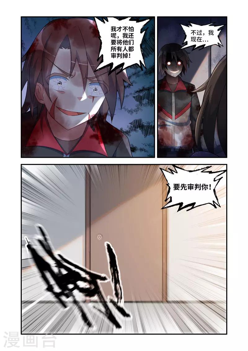《修罗岛》第185话 第4页