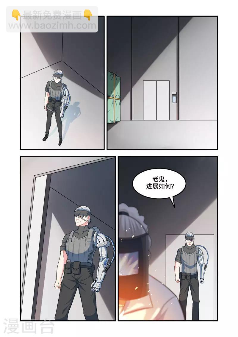 《修罗岛》第185话 第8页