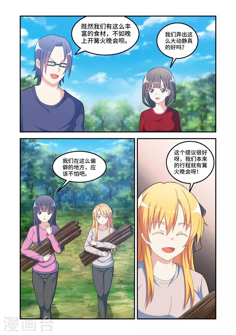 《修罗岛》第188话 第1页