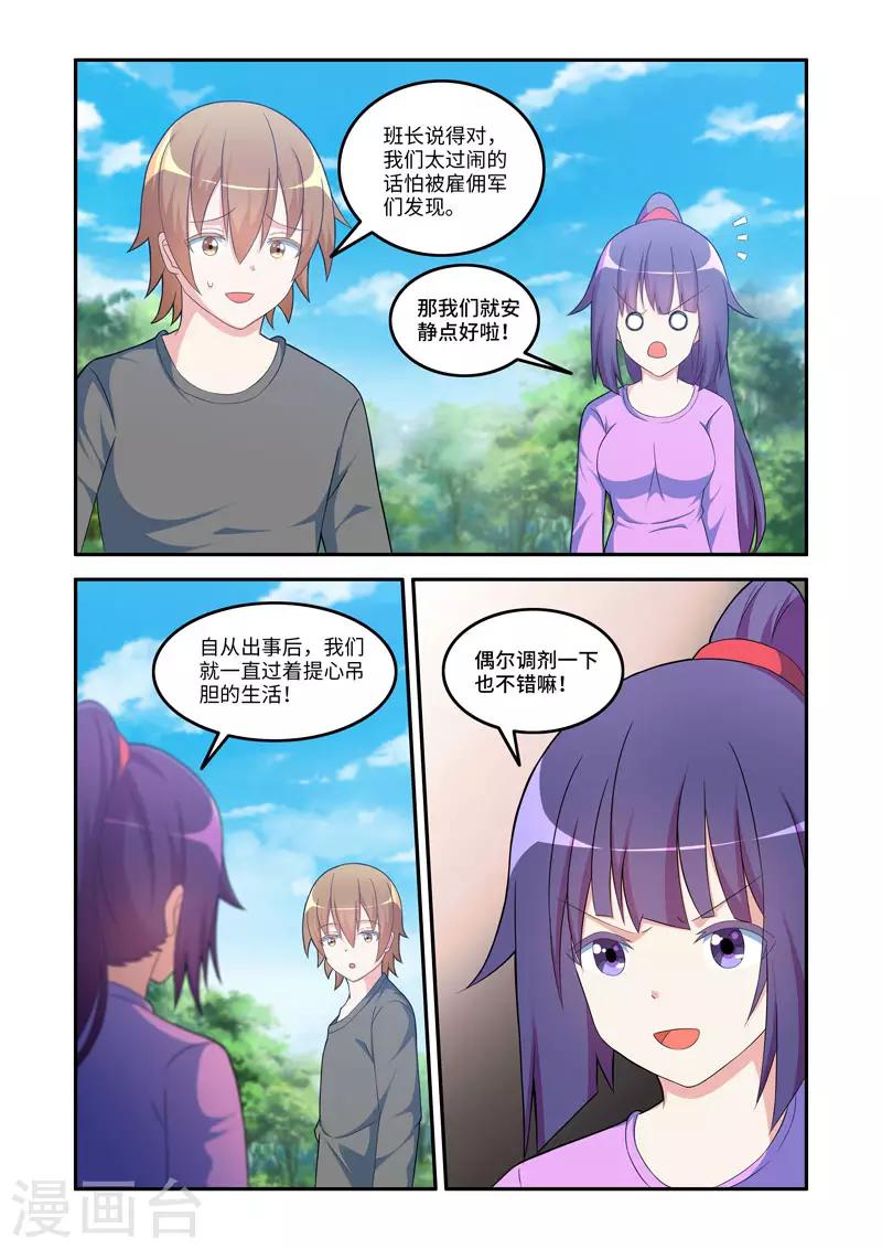 《修罗岛》第188话 第2页