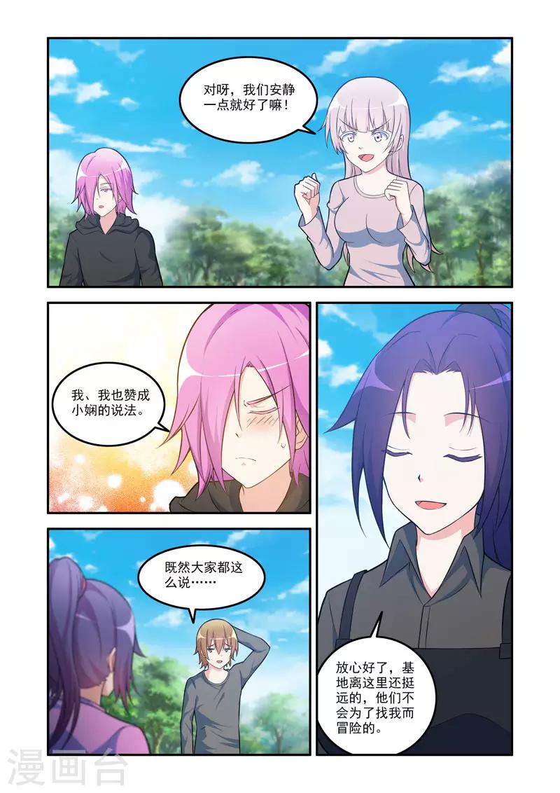 《修罗岛》第188话 第3页