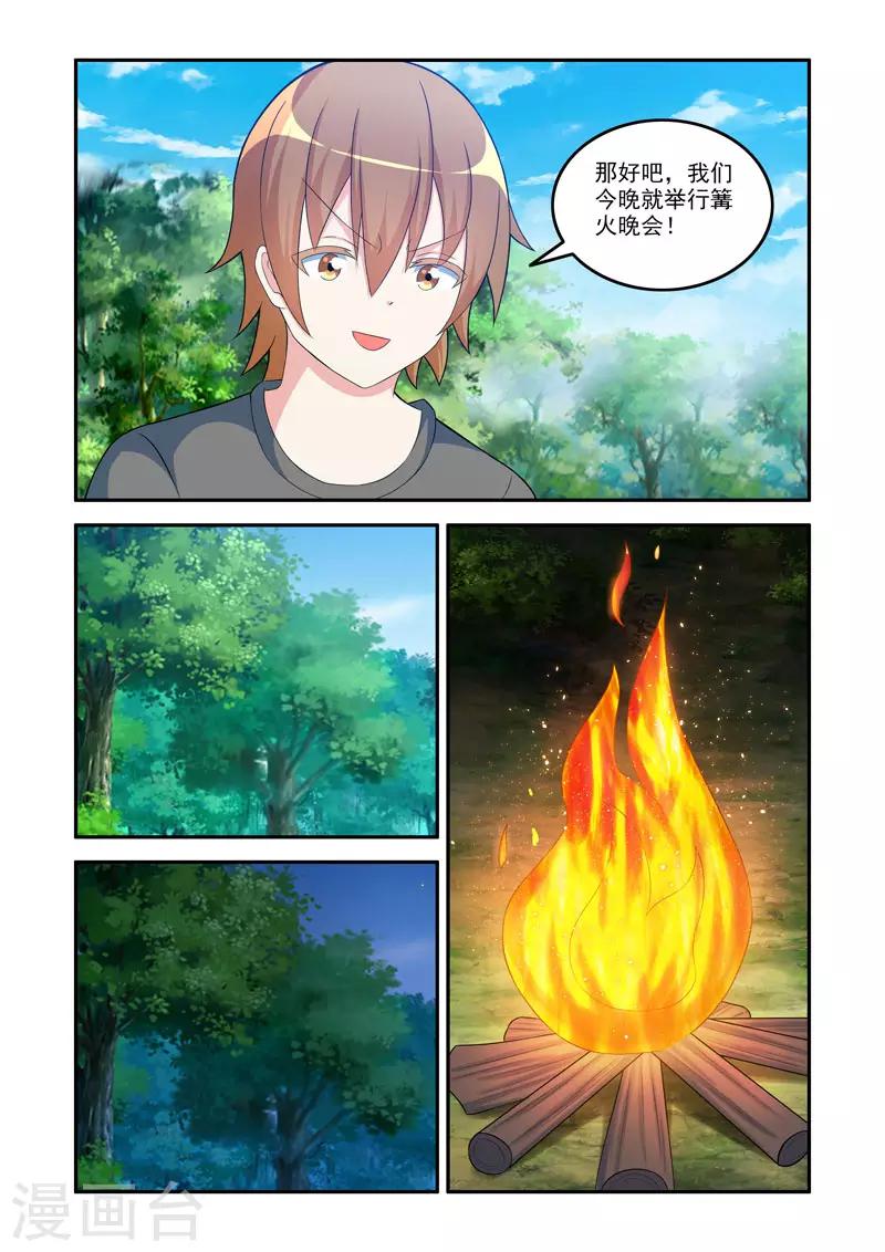 《修罗岛》第188话 第4页